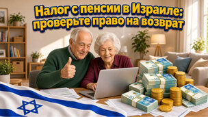 Переплатили налог с пенсии? Узнайте сумму возможного возврата